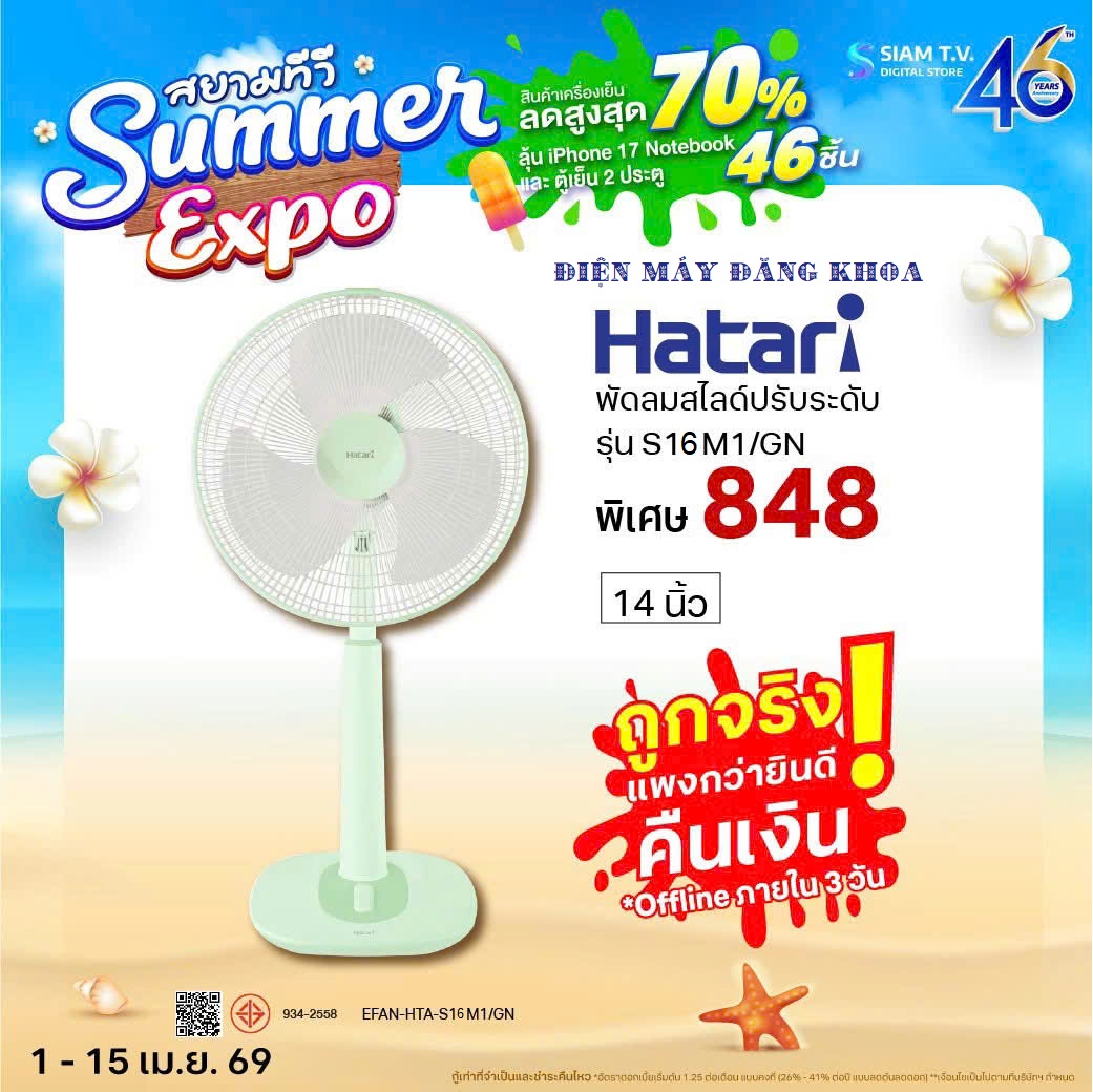 Quạt lửng Hatari S16M1