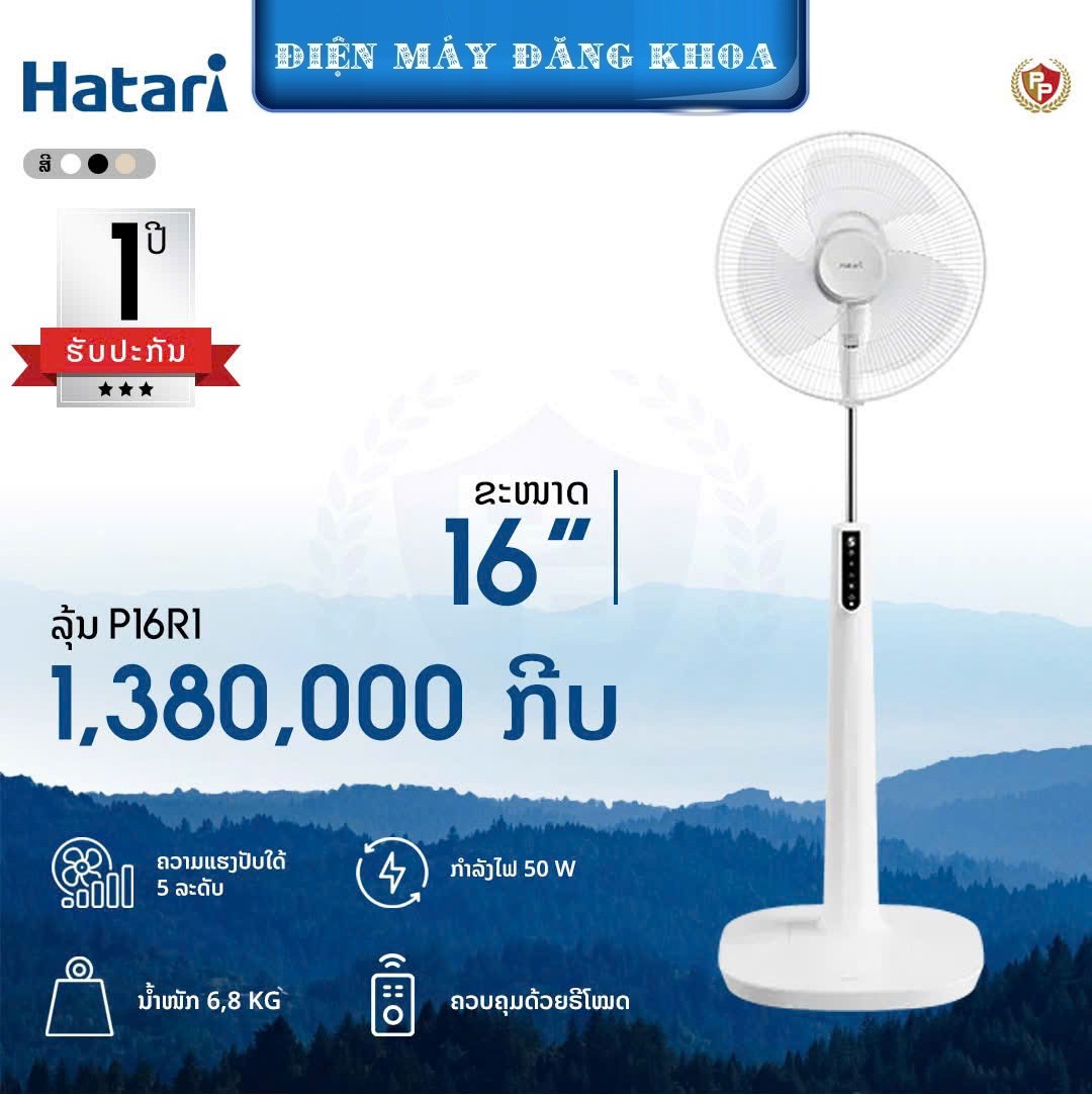 Quạt đứng Thái Lan Hatari P16R1 có điều khiển từ xa